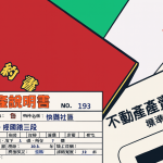買房新手最怕這四坑！產權沒查清、銀行成數被砍半　代書教你避開「買屋地雷局」